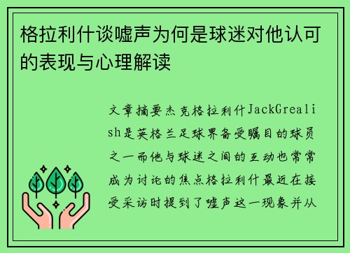 格拉利什谈嘘声为何是球迷对他认可的表现与心理解读