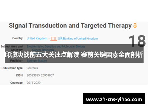 印澳决战前五大关注点解读 赛前关键因素全面剖析