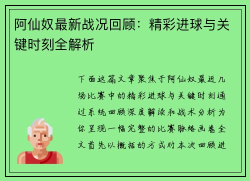 阿仙奴最新战况回顾：精彩进球与关键时刻全解析
